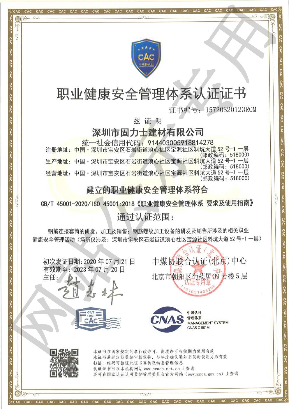龙湾ISO45001证书